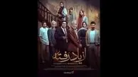 در سریال ازیادرفته چه کسانی بازی می کنند