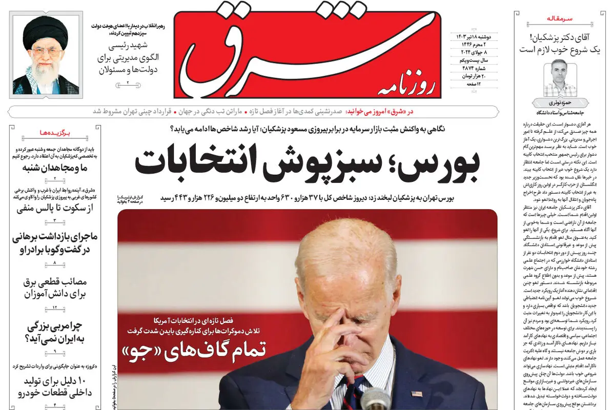 دوشنبه 18 تیر 1403 شماره 4874