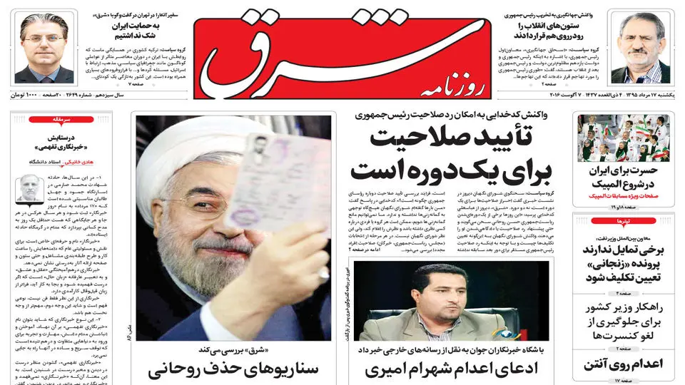 یکشنبه 17 مرداد 1395 شماره 2649