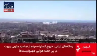 اسرائیل با هماهنگی آمریکا به ضاحیه لبنان حمله کرد