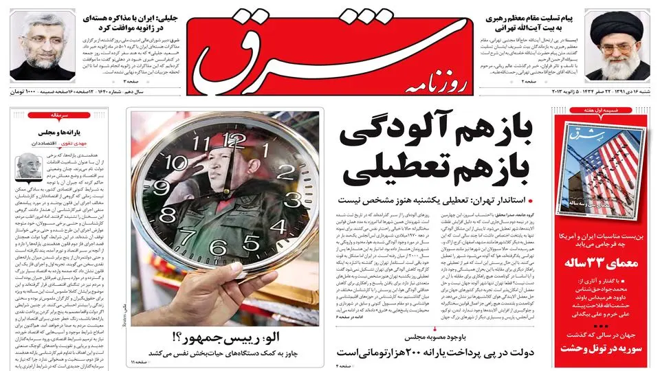 شنبه 16 دی 1391 شماره 1640