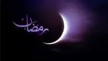  اوقات شرعی ماه مبارک رمضان اسفند ۱۴۰۳ و فروردین ۱۴۰۴ به افق تهران