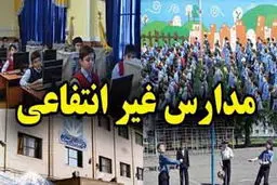سرکی به مدرسه پولدارهای تهران