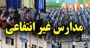 سرکی به مدرسه پولدارهای تهران