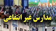 سرکی به مدرسه پولدارهای تهران
