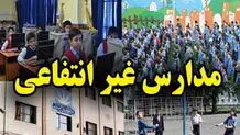 سرکی به مدرسه پولدارهای تهران