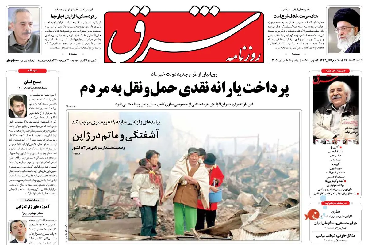 شنبه 21 اسفند 1389شماره 1205