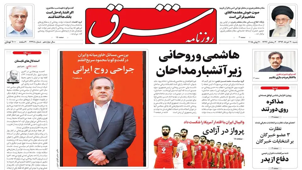 شنبه 30 خرداد 1394 | شماره 2328