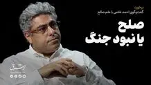 صلح یا نبود جنگ
