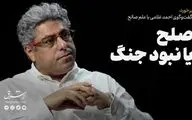 صلح یا نبود جنگ