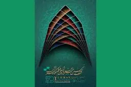 انطلاق مهرجان طهران الدولی للأفلام القصیرة