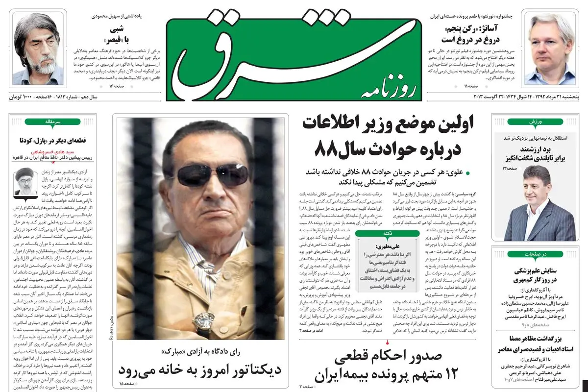 پنجشنبه 31 مرداد 1392 شماره 1813