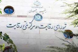 شورای رقابت، نسخه اقتصاد اسلامی برای صنعت خودرو پیچیده است؟
