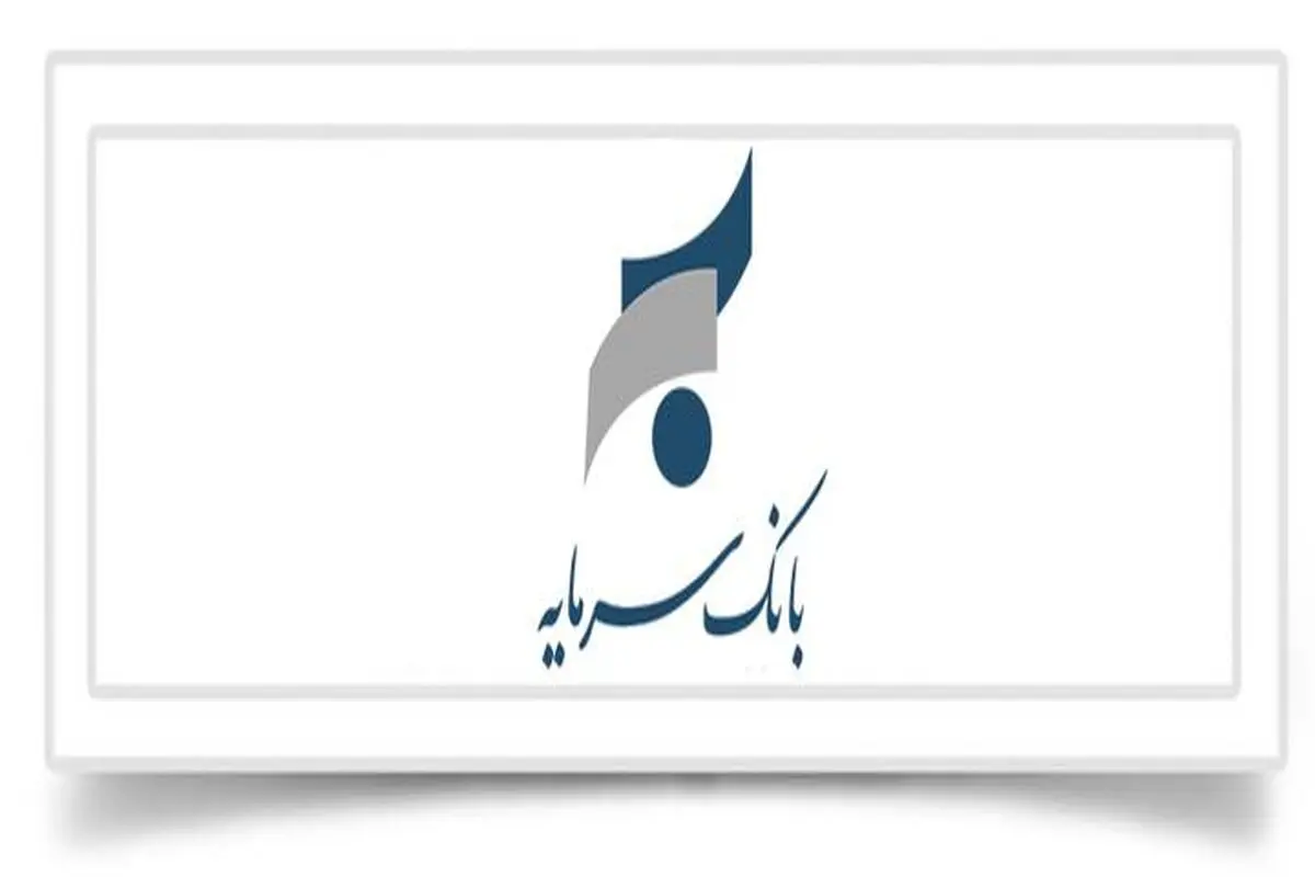 حکم جدید برای متهمان فساد بانک سرمایه