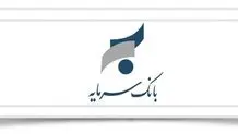 حکم جدید برای متهمان فساد بانک سرمایه