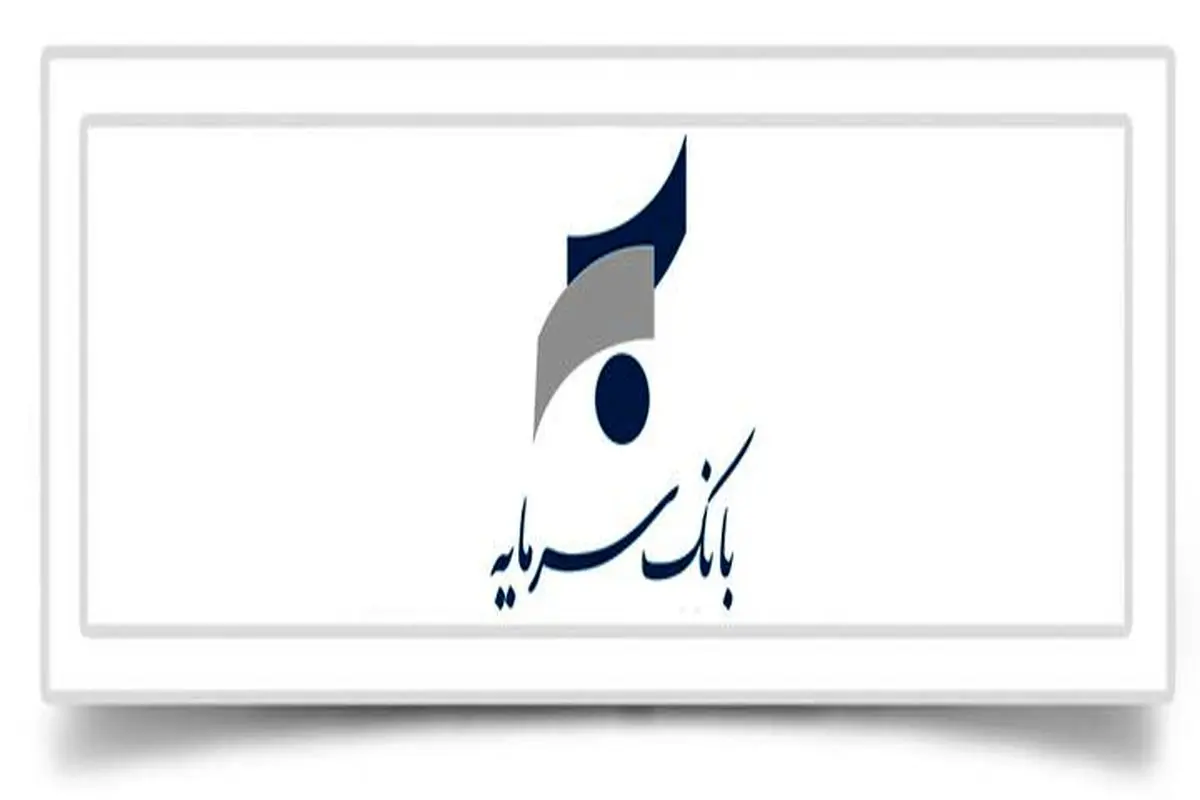 حکم جدید برای متهمان فساد بانک سرمایه