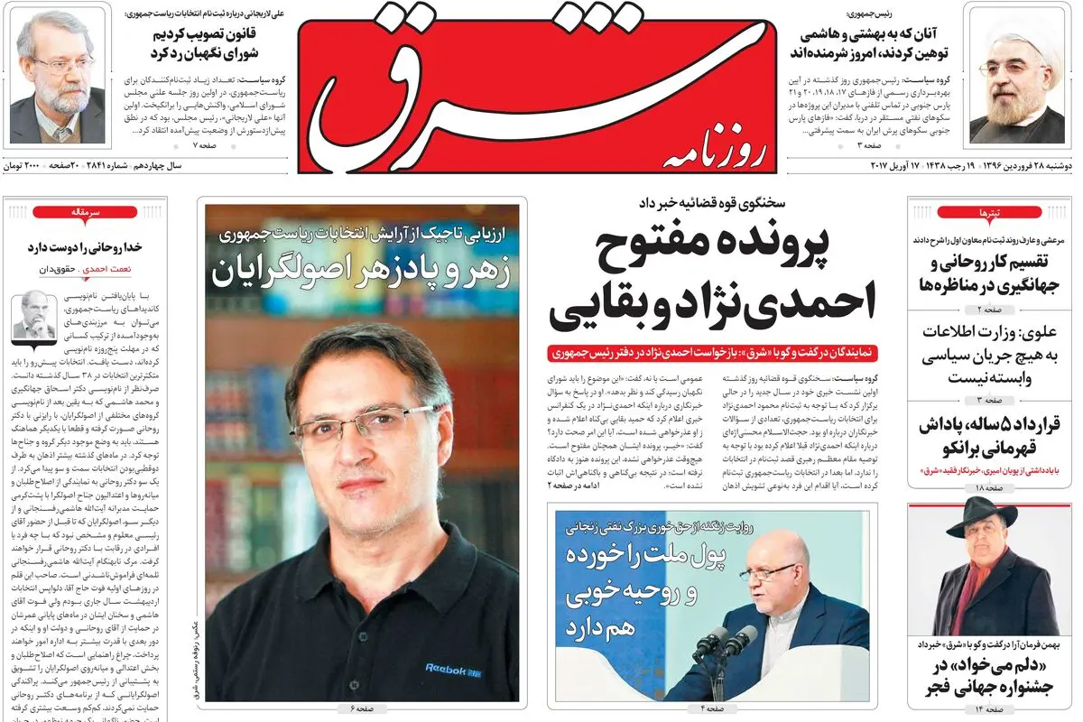دوشنبه 28 فروردین 1396 شماره 2841