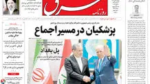 روزنامه شرق دوشنبه 8 تیر 1405 شماره 5419