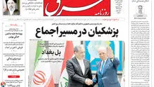 روزنامه شرق دوشنبه 8 تیر 1405 شماره 5419