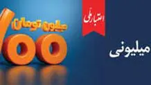 وام ۷۰۰ میلیون تومانی بانک ملی، سود شناور بازپرداخت دلخواه، ضامن غیر حضوری

