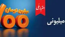عبور منابع بانک ملی ایران از مرز ۲ هزار همت