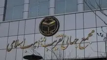 بودجه مجمع جهانی تقریب مذاهب اسلامی و دفتر تبلیغات اسلامی حوزه علمیه قم چقدر است؟