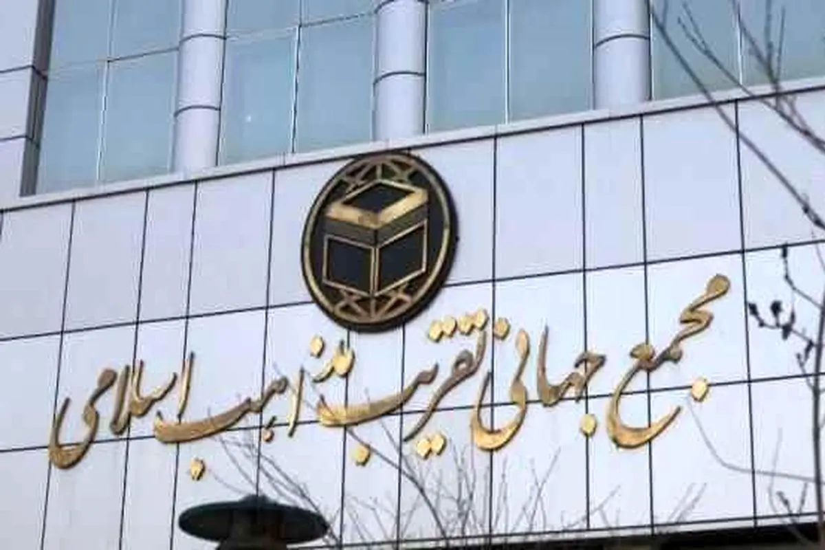 بودجه مجمع جهانی تقریب مذاهب اسلامی و دفتر تبلیغات اسلامی حوزه علمیه قم چقدر است؟