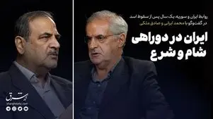 ایران در دوراهی شام و شرع