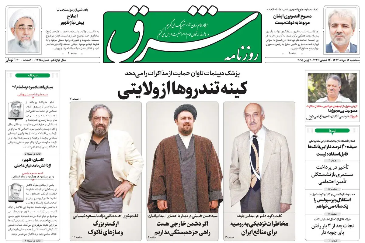 سه‌شنبه 12 خرداد 1394 | شماره 2315