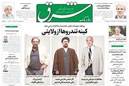 سه‌شنبه 12 خرداد 1394 | شماره 2315