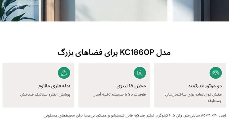 ابعاد جاروبرقی مرکزی کسری