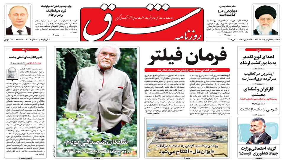 سه شنبه 11 اردیبهشت 1397 شماره 3137