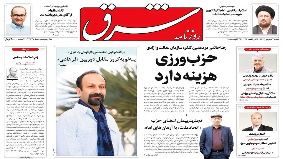 شنبه 07 شهریور 1394 | شماره 2383