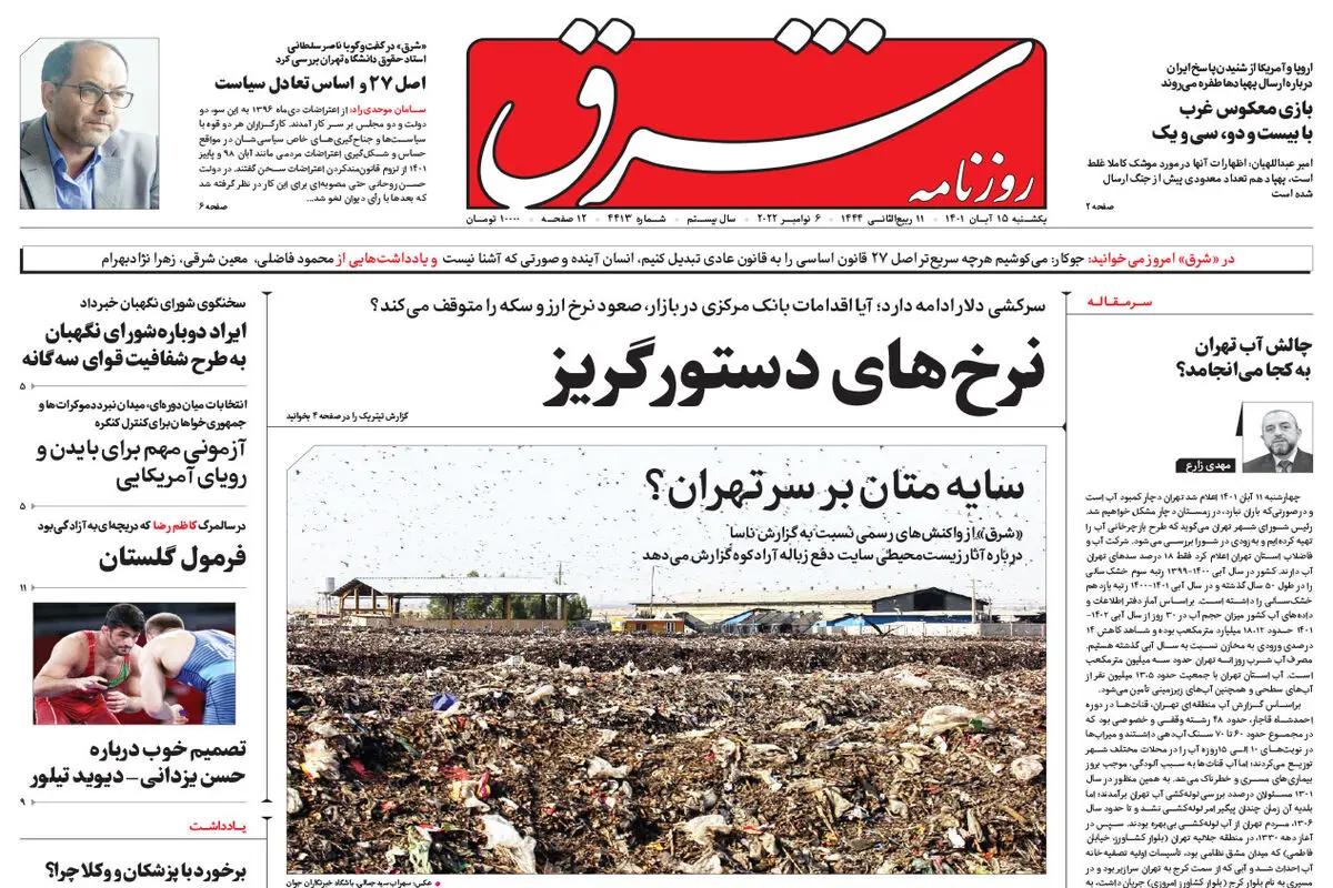 یکشنبه 15 آبان 1401 | شماره 4413