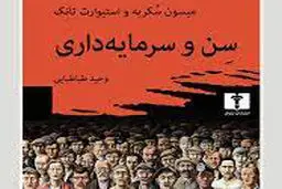 نگاهی دیگر به حیدرخان و اجتماعیون عامیون