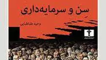 نگاهی دیگر به حیدرخان و اجتماعیون عامیون