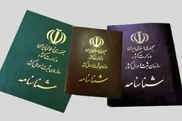شناسایی هویت اتباع غیرایرانی که شناسنامه خانواده‌های ایرانی را خریده‌اند
