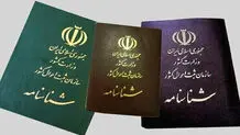 شناسایی هویت اتباع غیرایرانی که شناسنامه خانواده‌های ایرانی را خریده‌اند
