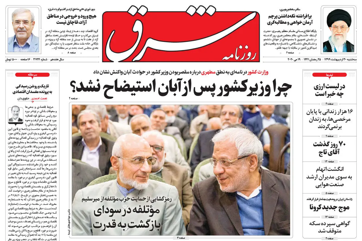 سه شنبه 30 اردیبهشت 1399 شماره 3724