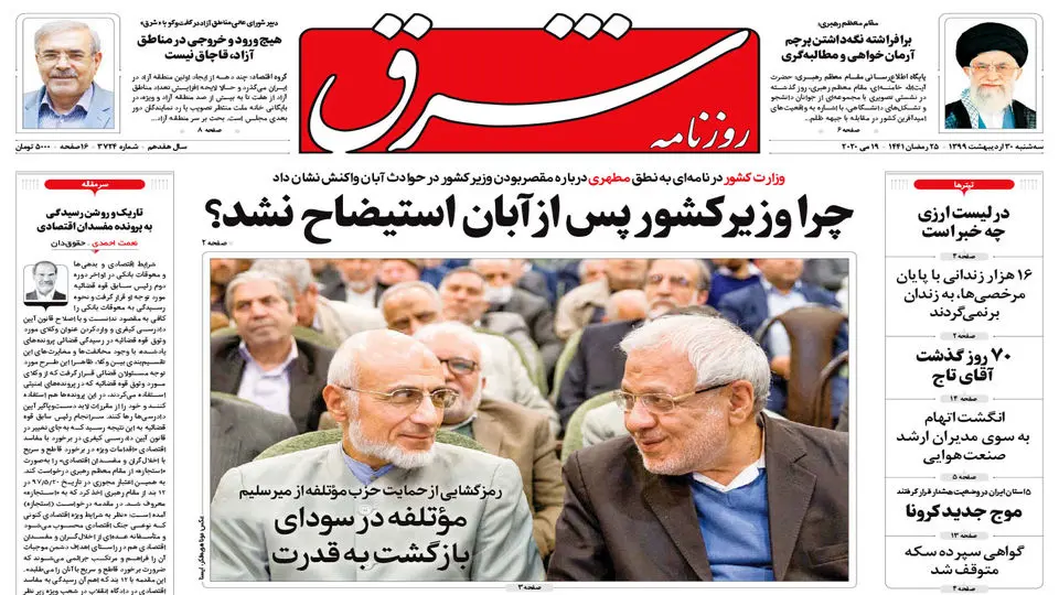 سه شنبه 30 اردیبهشت 1399 شماره 3724