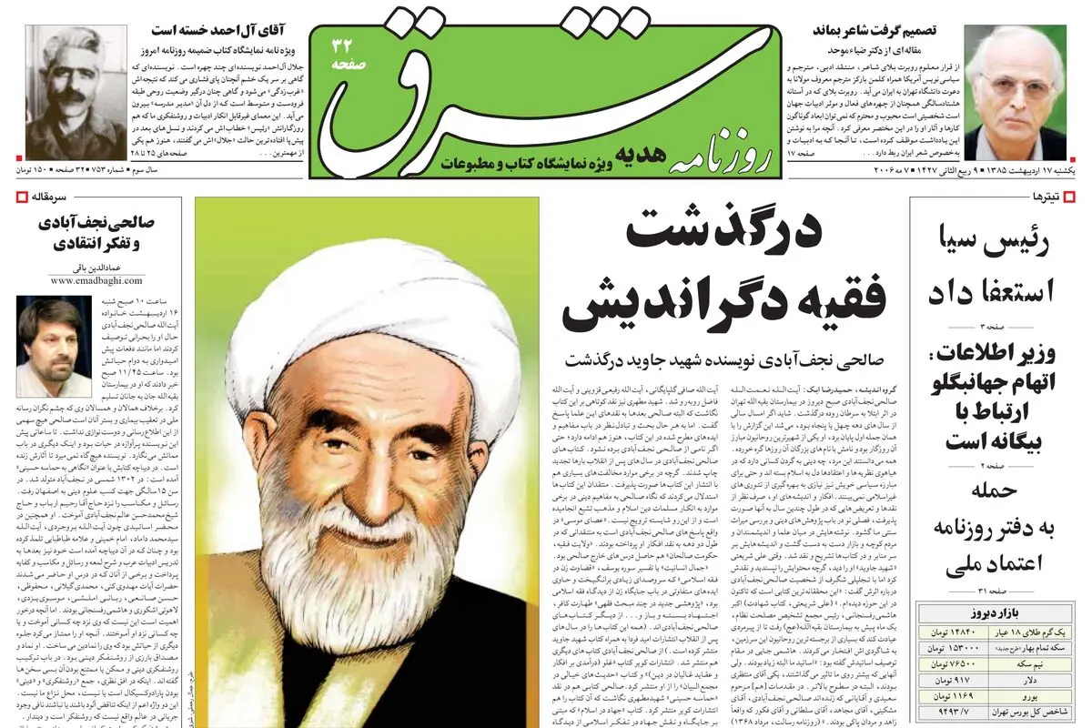 یکشنبه 17 اردیبهشت 1385 شماره 753