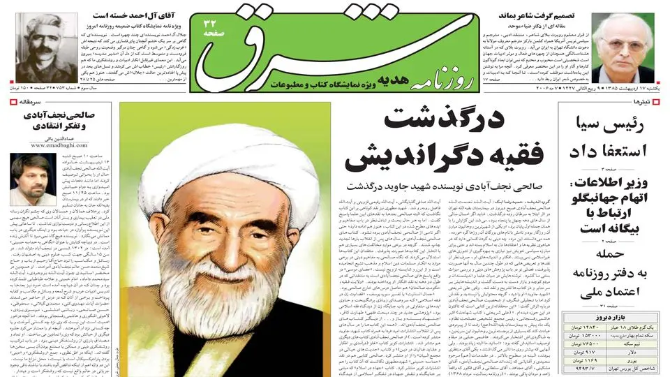 یکشنبه 17 اردیبهشت 1385 شماره 753