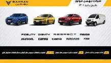 پاییز  پرتخفیف گروه بهمن
