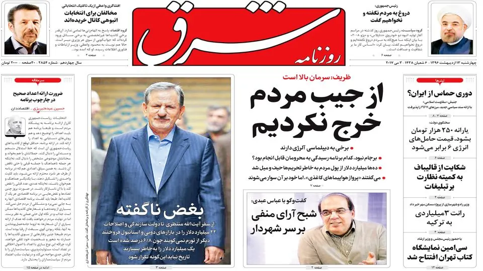 چهارشنبه 13 اردیبهشت 1396 شماره 2854