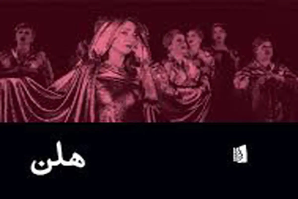 رقصی اثیری بر فراز دوزخ

