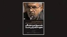 علت فرار مغزها حکمرانی معیوب است