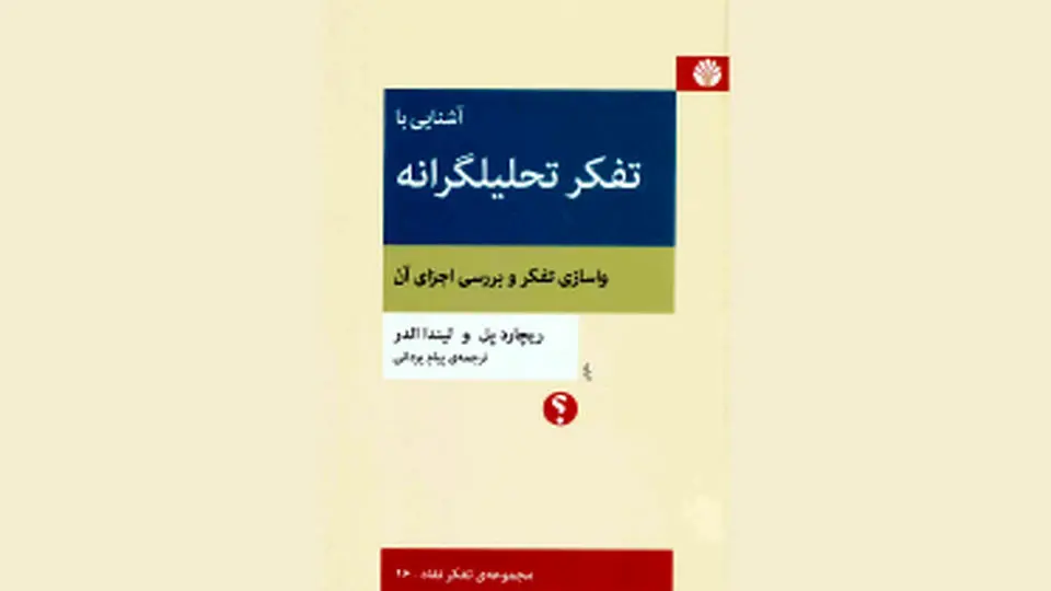چگونه تحلیل کنیم