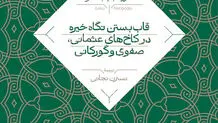 معماری، تشریفات و قدرت

