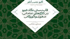 معماری، تشریفات و قدرت

