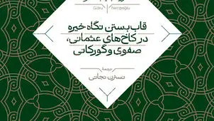 معماری، تشریفات و قدرت

